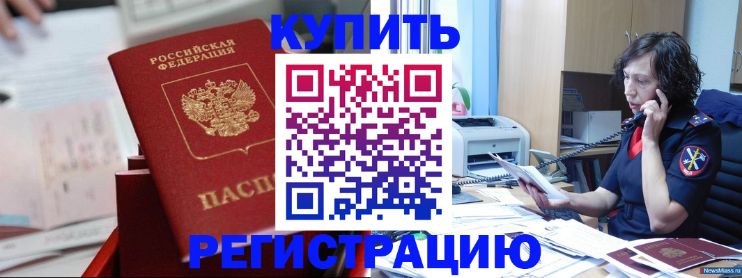 прописка регистрация в Данкове